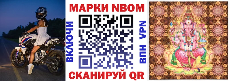 Марки N-bome 1,8мг  Себеж 
